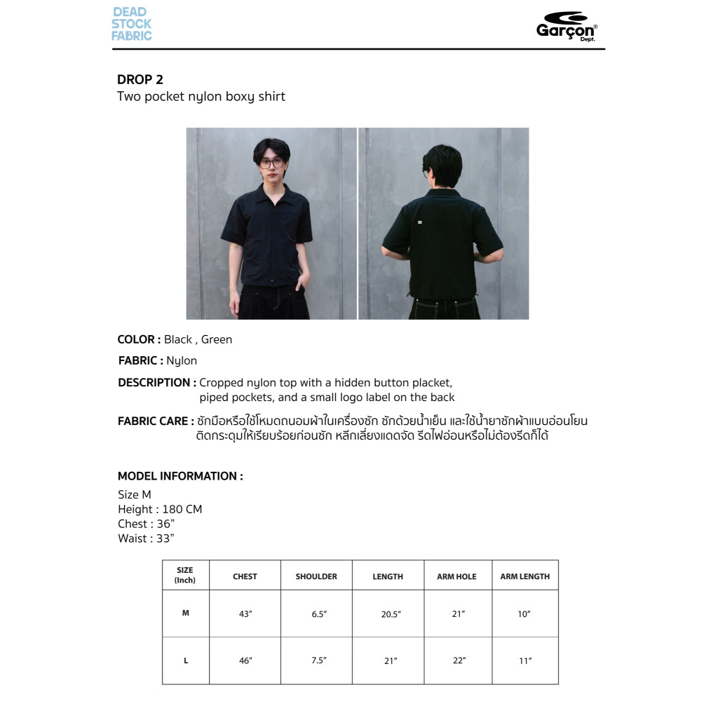 ตารางไซส์