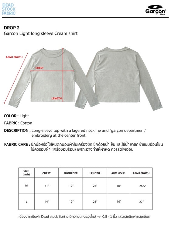 ตารางไซส์