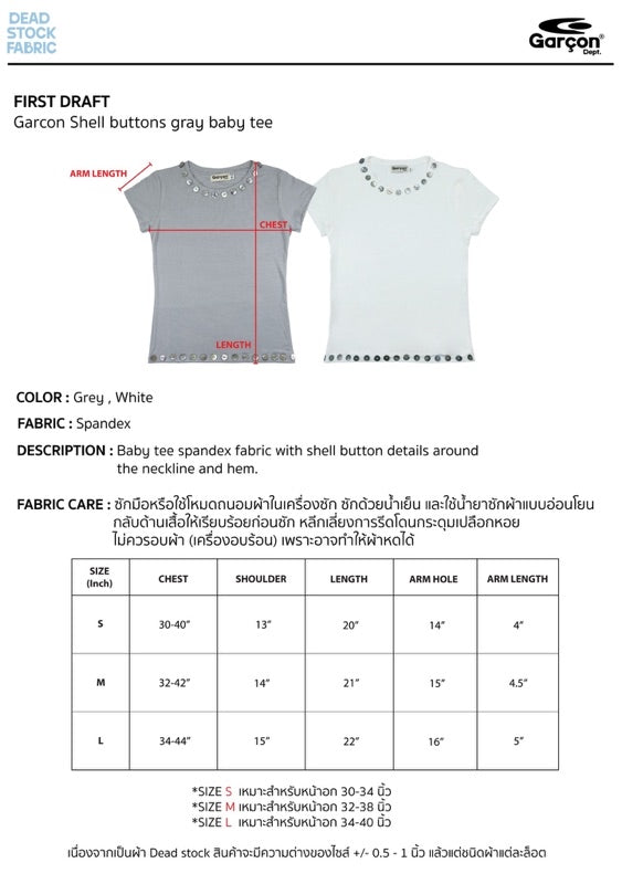 ตารางไซส์